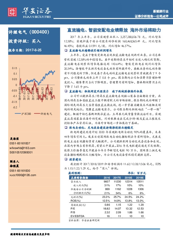 直流输电、智能变配电业绩释放 海外市场将助力