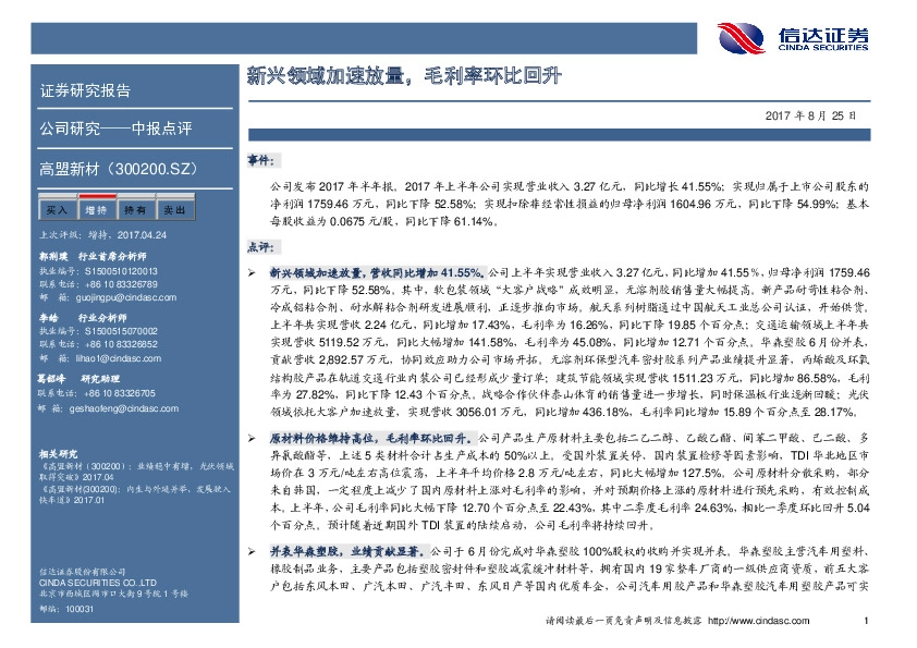 新兴领域加速放量，毛利率环比回升