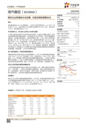客运主业受高铁冲击放缓，积极培育旅游服务业