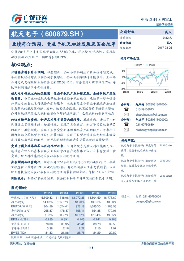 业绩符合预期,受益于航天加速发展及国企改革
