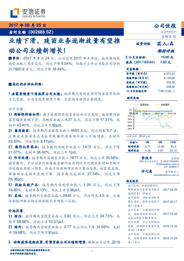 业绩下滑,疫苗业务逐渐放量有望推动公司业绩新增长!