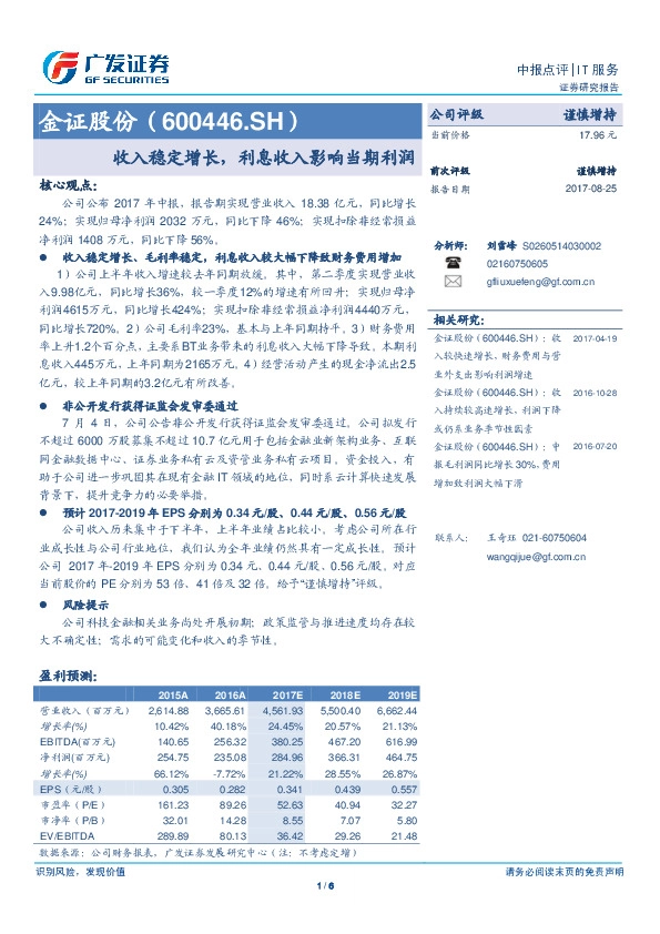 收入稳定增长,利息收入影响当期利润