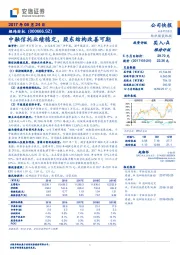 中融信托业绩稳定，股东结构改善可期