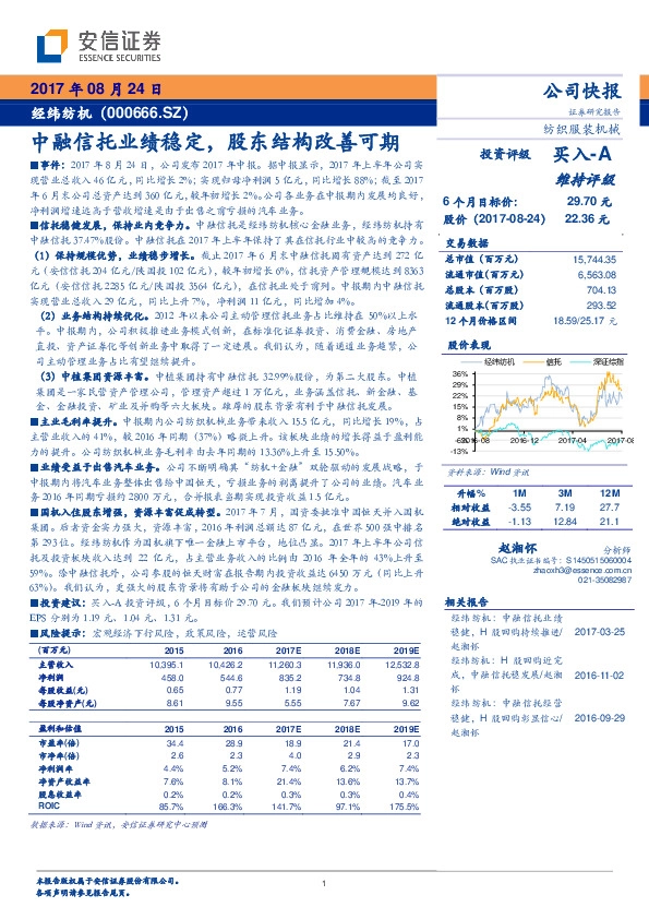 中融信托业绩稳定,股东结构改善可期