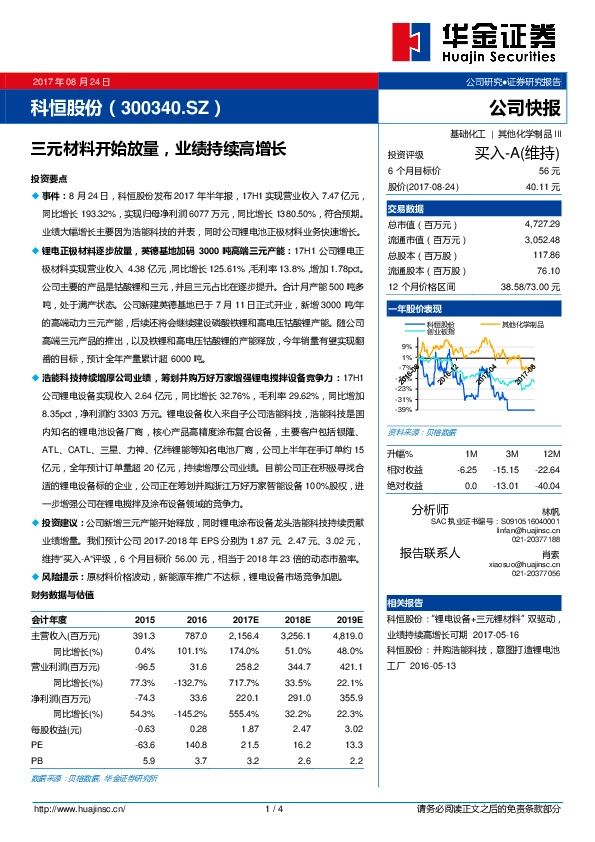 三元材料开始放量,业绩持续高增长