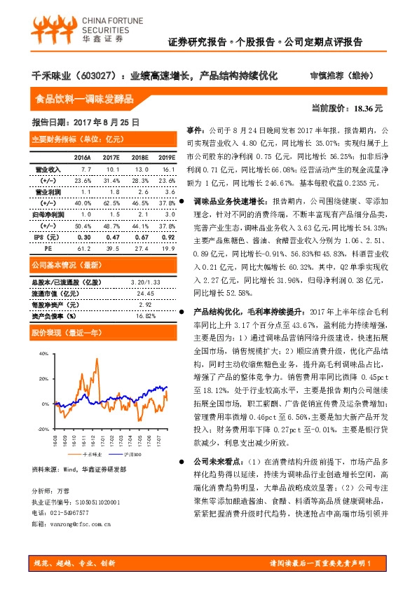业绩高速增长,产品结构持续优化