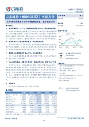 中报点评：在手项目开展顺利助力业绩继续提速，受益国企改革