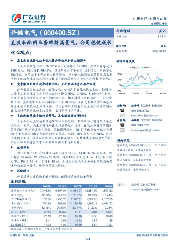 直流和配网业务维持高景气,公司稳健成长