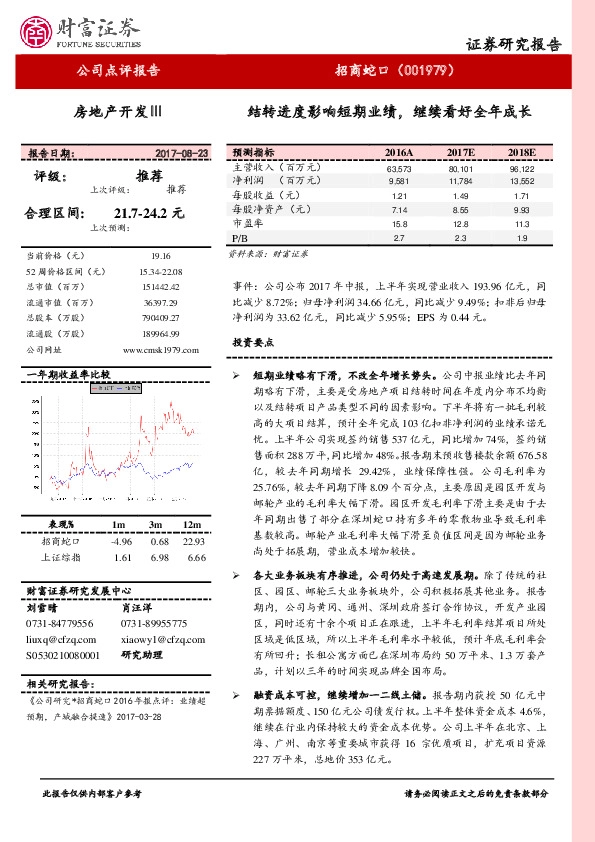 结转进度影响短期业绩,继续看好全年成长