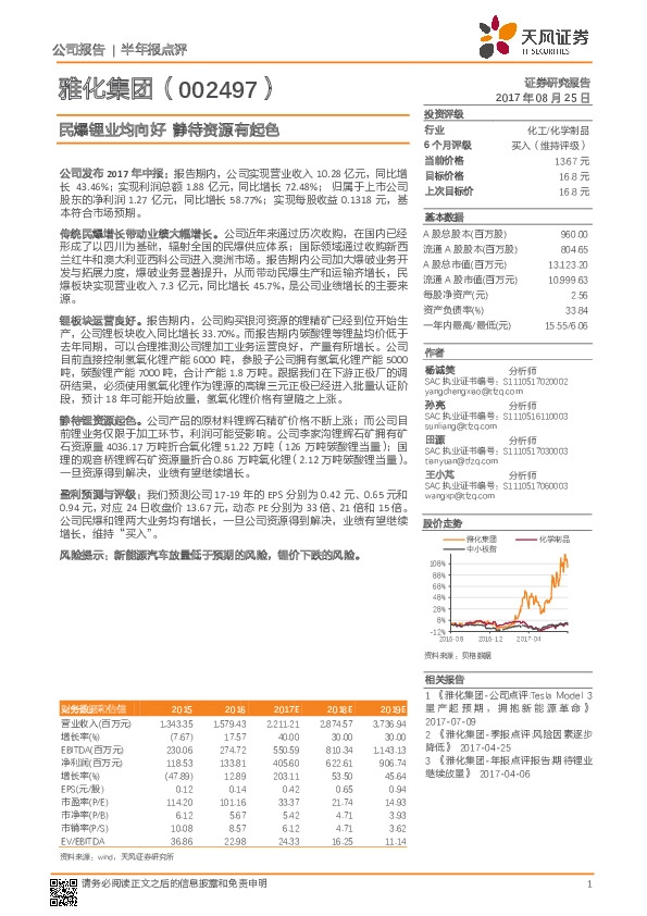 民爆锂业均向好 静待资源有起色