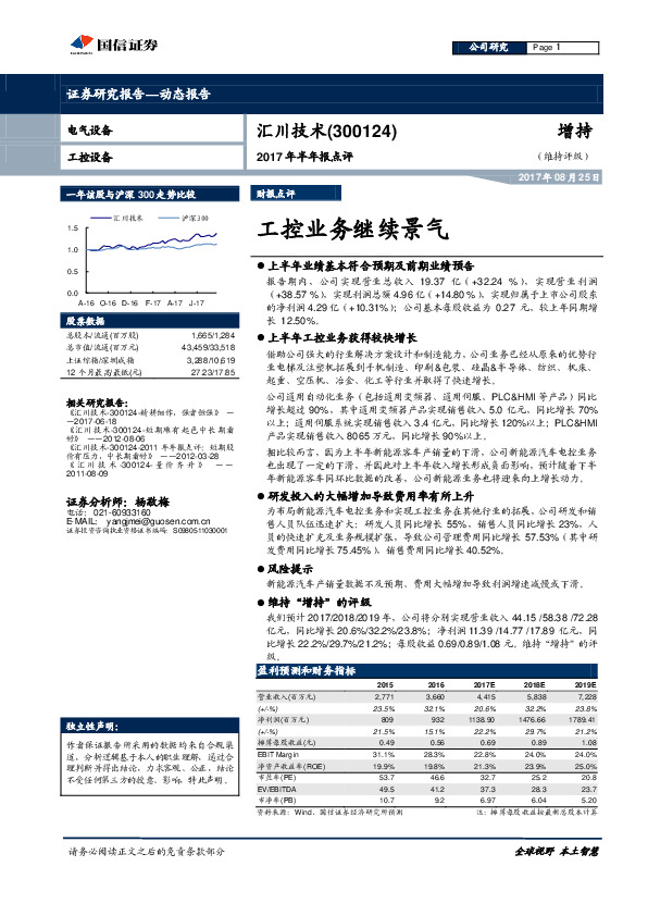 工控业务继续景气