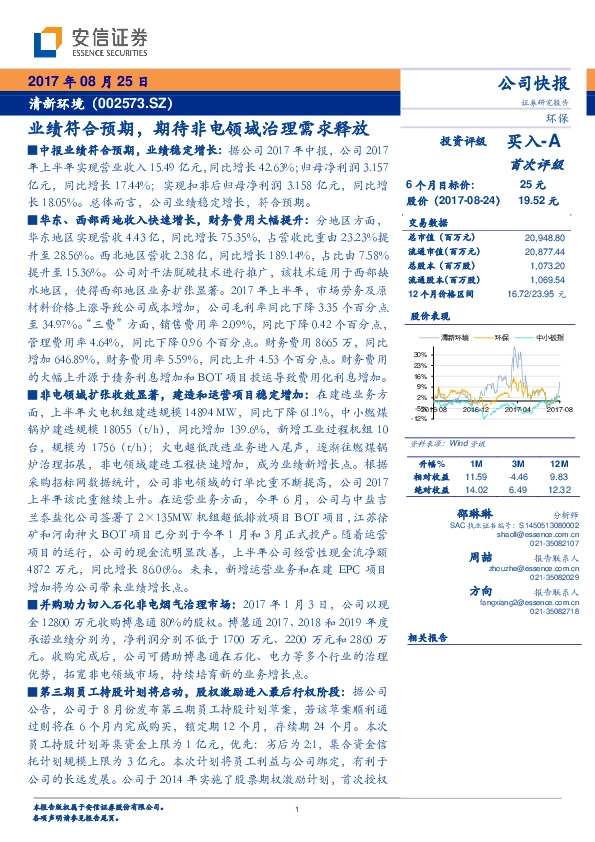 业绩符合预期,期待非电领域治理需求释放