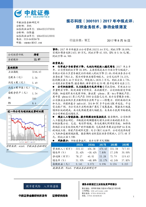 2017年中报点评:厚积业务技术,静待业绩薄发
