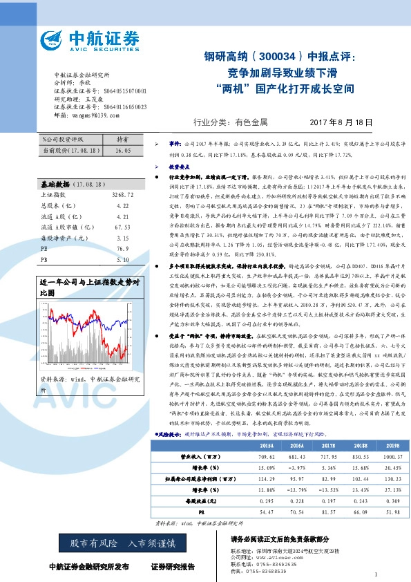中报点评:竞争加剧导致业绩下滑 “两机”国产化打开成长空间