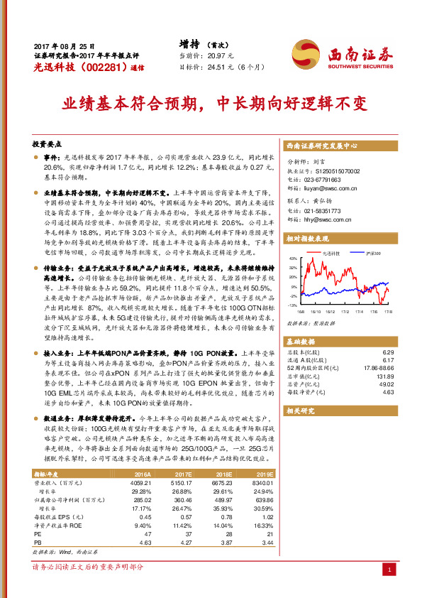 业绩基本符合预期，中长期向好逻辑不变