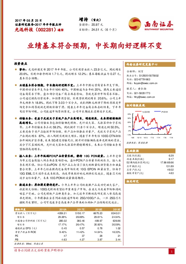 业绩基本符合预期,中长期向好逻辑不变
