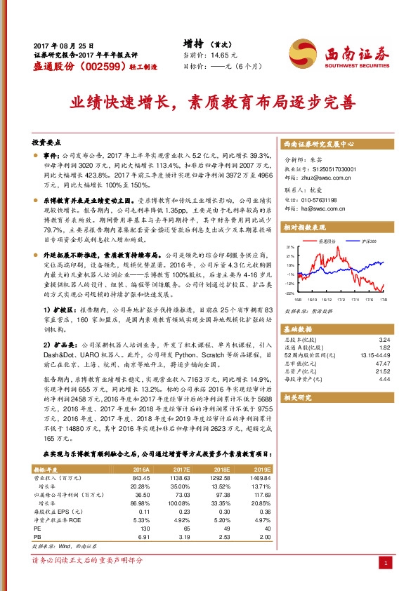 业绩快速增长,素质教育布局逐步完善