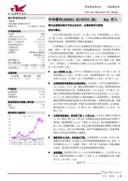 国内运营商和海外手机业务向好，业绩表现符合预期