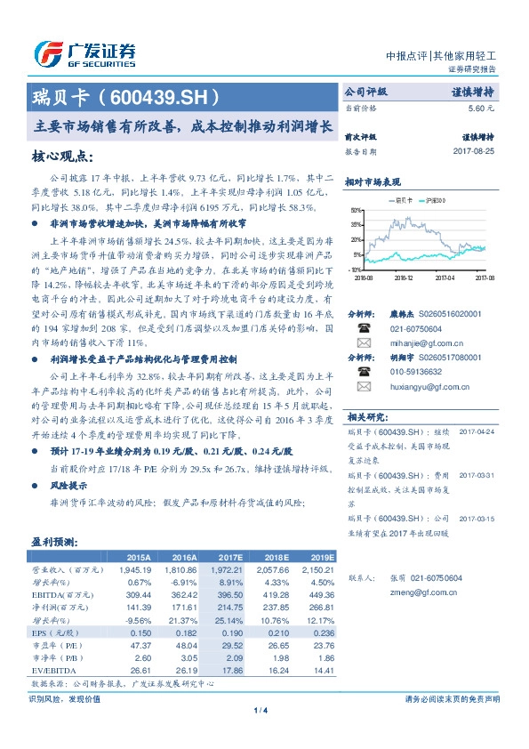主要市场销售有所改善,成本控制推动利润增长
