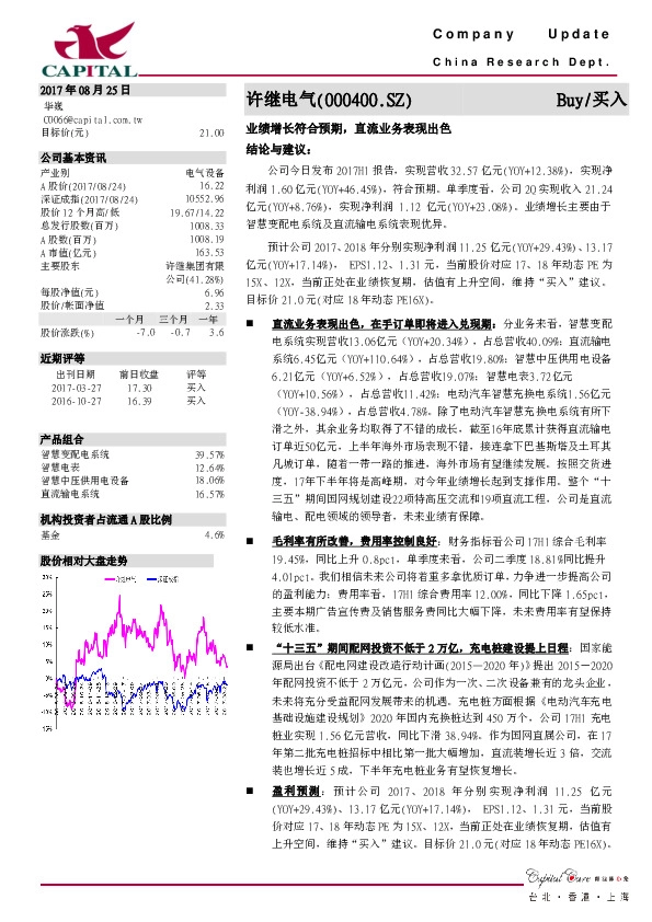 业绩增长符合预期,直流业务表现出色