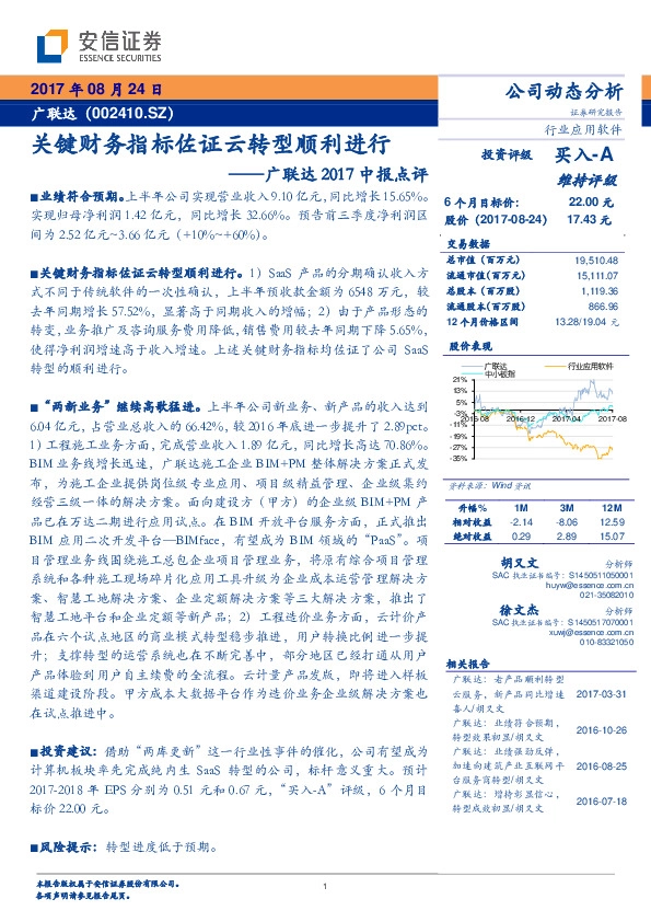 2017中报点评:关键财务指标佐证云转型顺利进行
