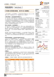 订单增长助推营收稳增，政府补助大幅增加