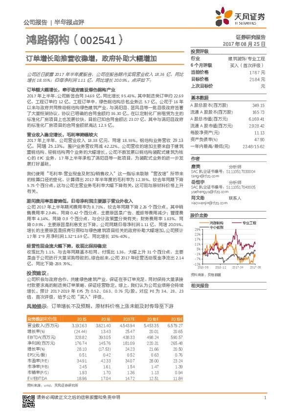 订单增长助推营收稳增,政府补助大幅增加