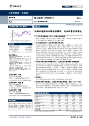 机制改善推动业绩持续释放,关注旺季客流增速