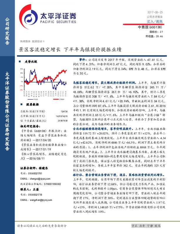 景区客流稳定增长 下半年乌镇提价提振业绩