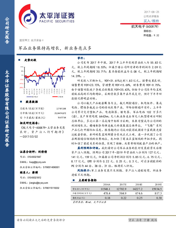 军品业务保持高增长，新业务亮点多
