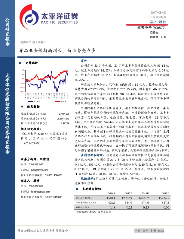 军品业务保持高增长,新业务亮点多