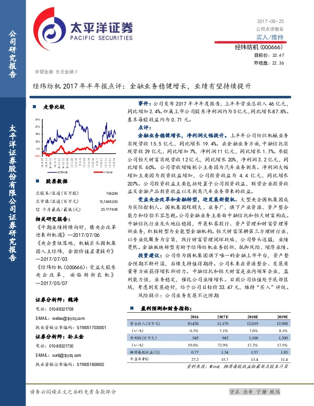 经纬纺机2017年半年报点评:金融业务稳健增长,业绩有望持续提升