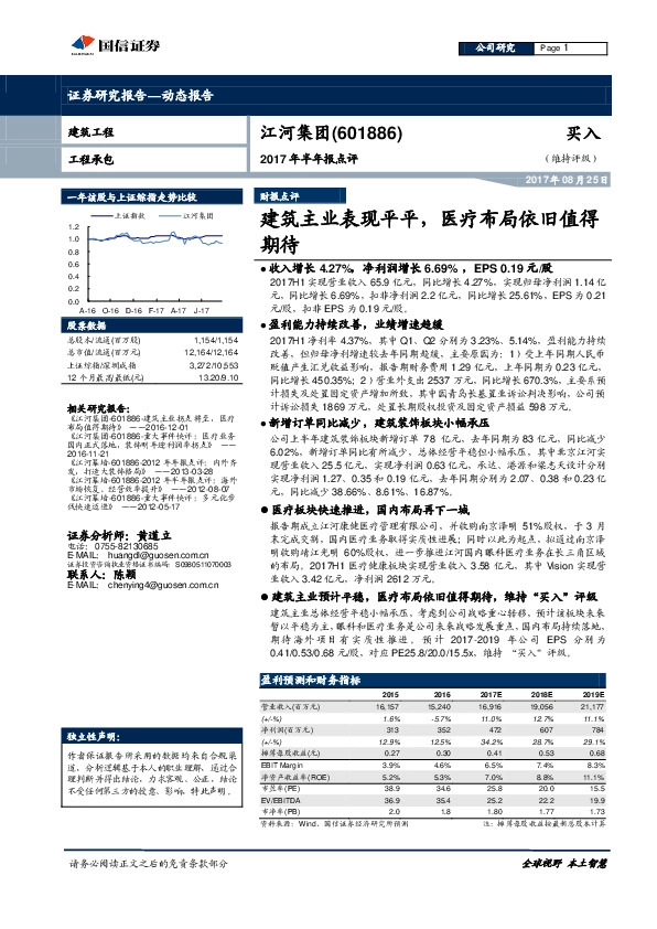 建筑主业表现平平,医疗布局依旧值得期待