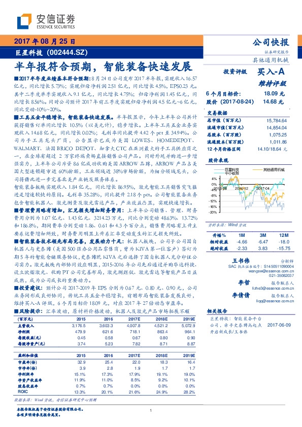 半年报符合预期,智能装备快速发展