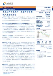 美亚柏科中报点评：业绩符合预期，新产品全面开花