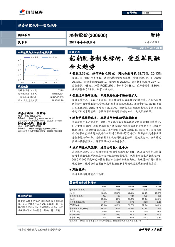 2017年半年报点评：船舶配套相关标的，受益军民融合大趋势