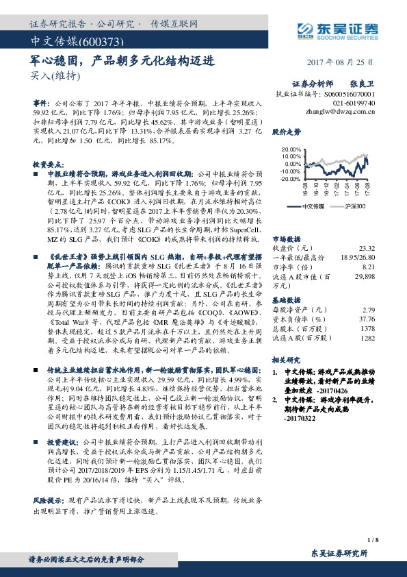 军心稳固,产品朝多元化结构迈进