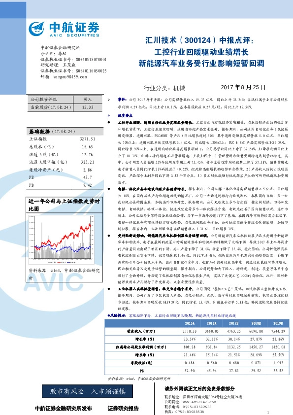 中报点评:工控行业回暖驱动业绩增长 新能源汽车业务受行业影响短暂回调