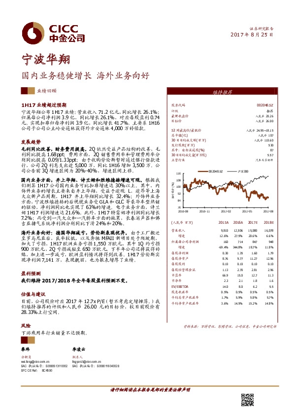 国内业务稳健增长 海外业务向好