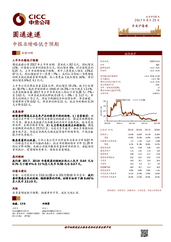 中报业绩略低于预期