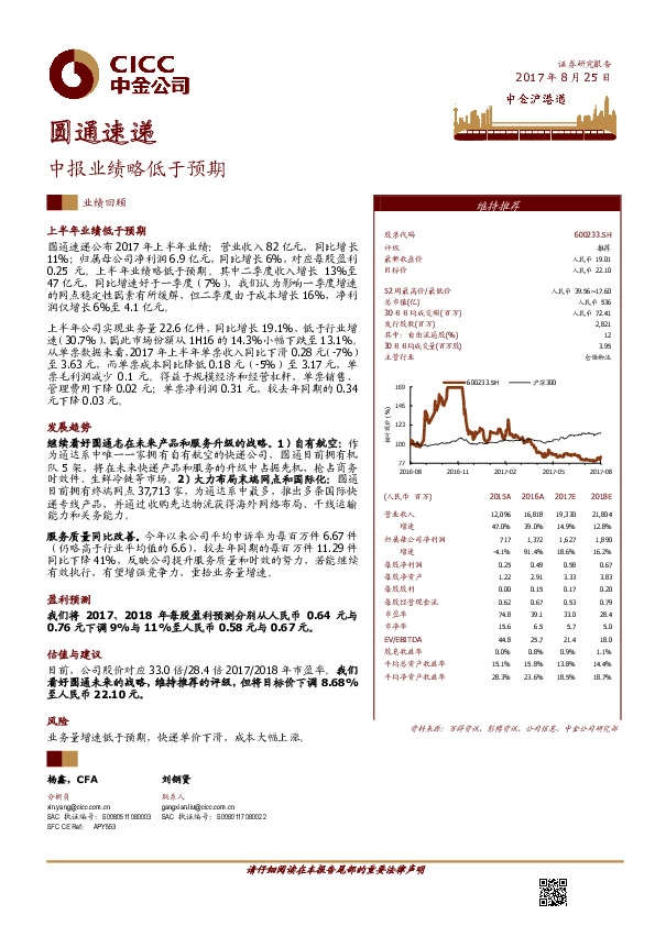 中报业绩略低于预期