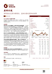 框架协议支撑业绩增长,监测业务有望快速发展