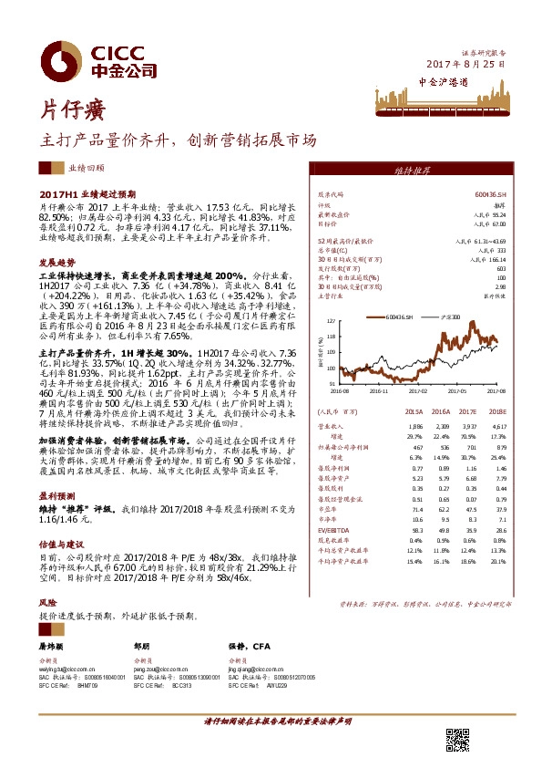 主打产品量价齐升，创新营销拓展市场