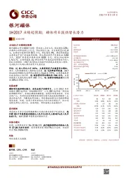 1H2017业绩超预期；磁体项目提供增长潜力