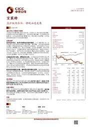 监护板块承压,静观血透发展