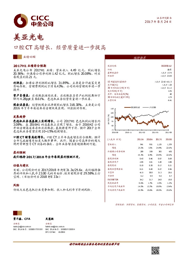 口腔CT高增长，经营质量进一步提高