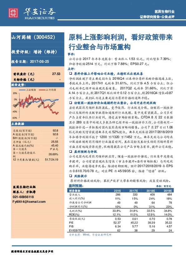 原料上涨影响利润，看好政策带来行业整合与市场重构