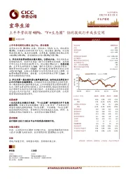 上半年营收增48%，“Y+生态圈”协同提效打开成长空间