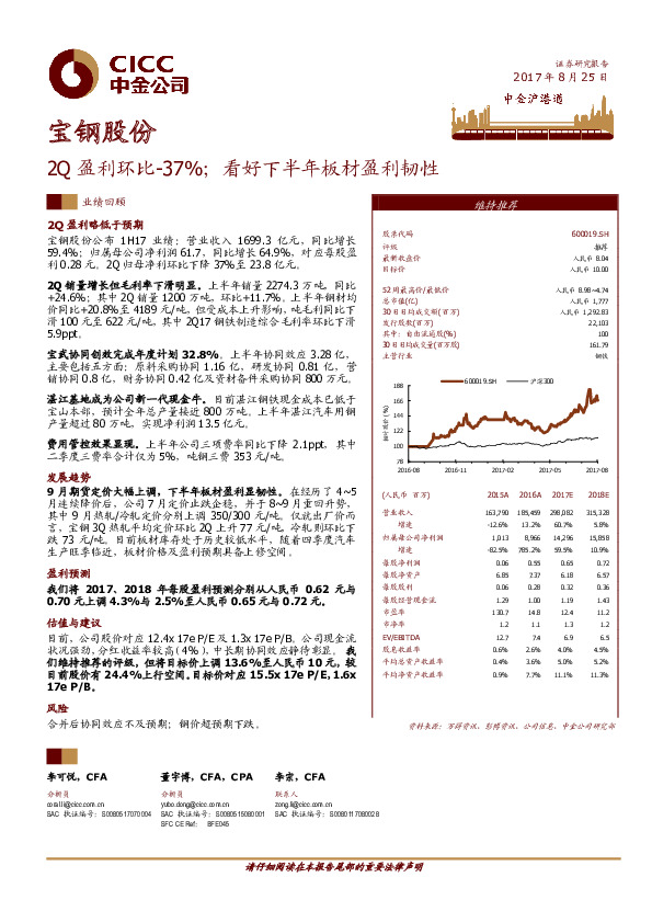 2Q盈利环比-37%；看好下半年板材盈利韧性