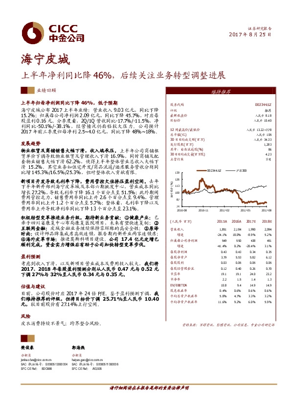 上半年净利同比降46%，后续关注业务转型调整进展